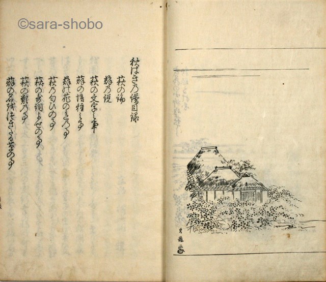秋萩の譜 | 江戸時代の和本(WAHON) 古地図 学術古書の専門店 秋萩の譜 | 江戸時代の和本(WAHON) 古地図 学術古書の専門店
