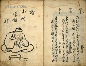 和本(版本・写本)・古地図・複製・近代資料 | 江戸時代の和本